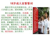 中小学时间管理主题班会课件《成人·时间·金钱》