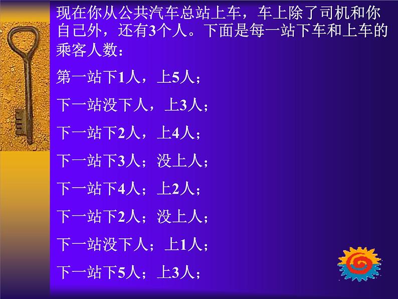 中小学时间管理主题班会课件《寻找记忆的钥匙》第3页