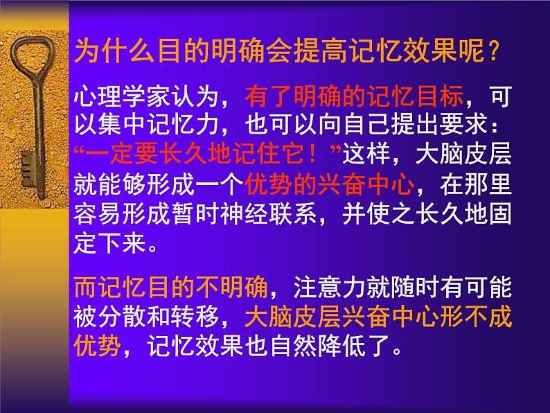 中小学时间管理主题班会课件《寻找记忆的钥匙》第5页