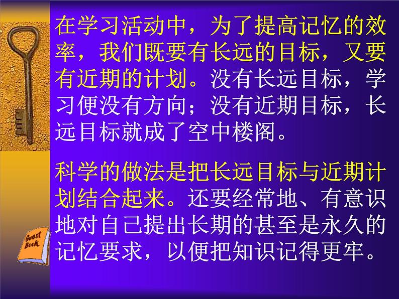 中小学时间管理主题班会课件《寻找记忆的钥匙》第8页