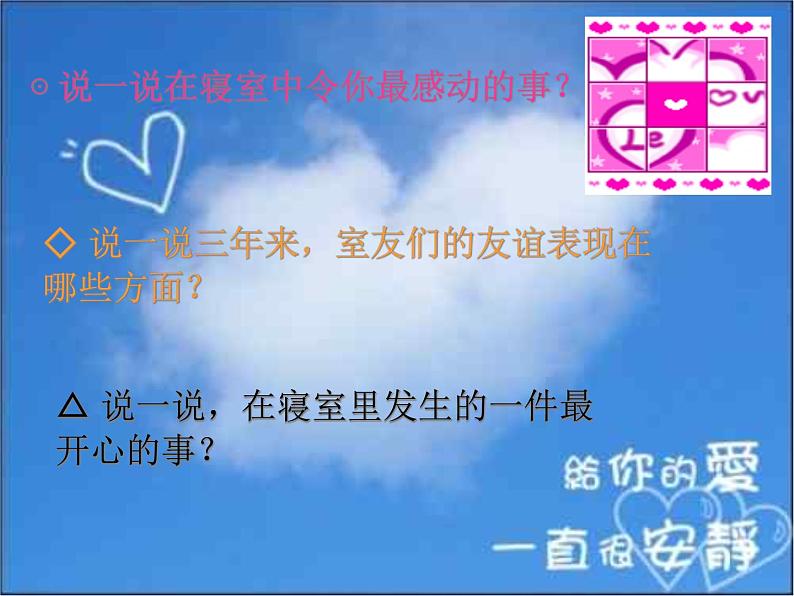 中小学时间管理主题班会课件《毕业班会》07