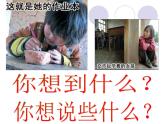 中小学时间管理主题班会课件《珍惜现在，珍惜拥有》