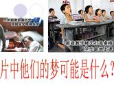 中小学时间管理主题班会课件《珍惜现在，珍惜拥有》