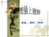 中小学时间管理主题班会课件《友谊、惜时、拼搏》