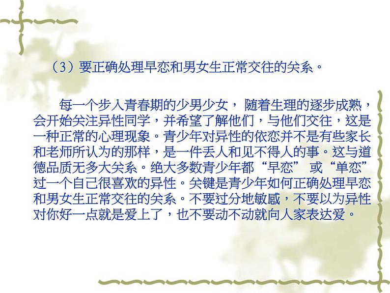 中小学时间管理主题班会课件《友谊、惜时、拼搏》第6页