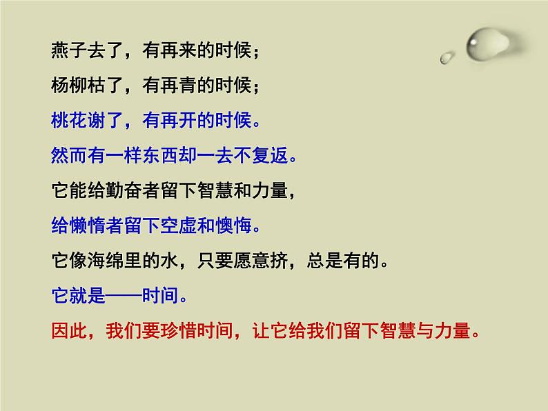 中小学时间管理主题班会课件《珍惜时间》02