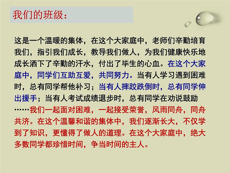 中小学时间管理主题班会课件《珍惜时间》03