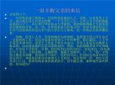 中小学时间管理主题班会课件《惜时报恩》