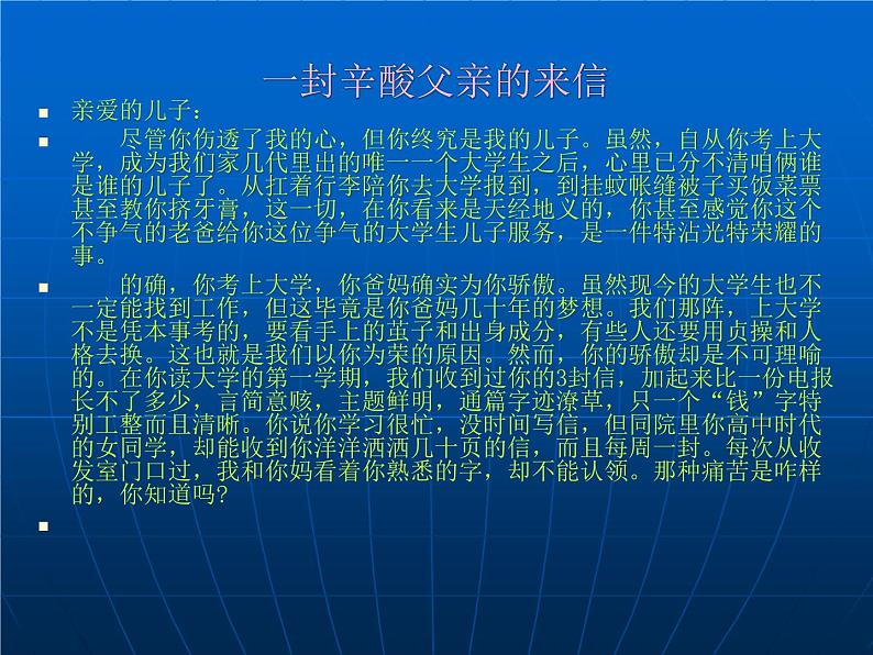 中小学时间管理主题班会课件《惜时报恩》04