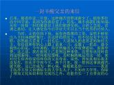 中小学时间管理主题班会课件《惜时报恩》