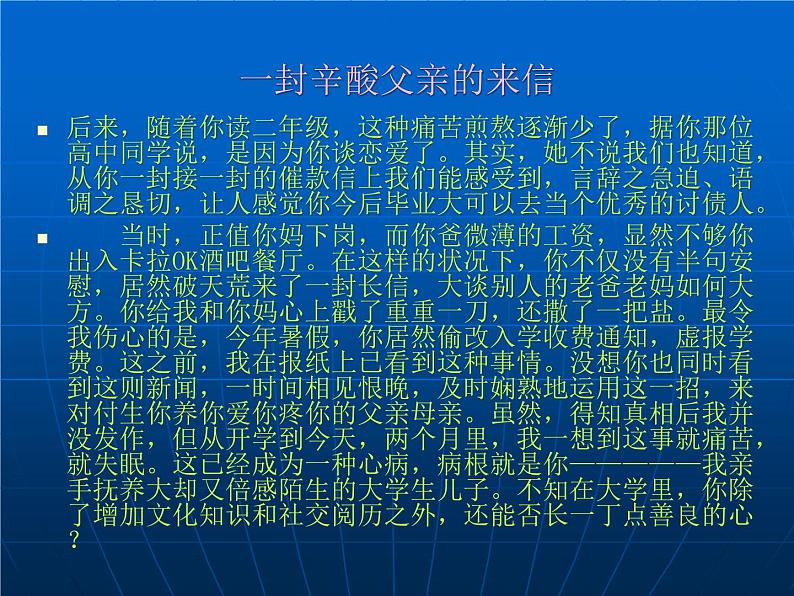 中小学时间管理主题班会课件《惜时报恩》05