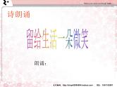 中小学文明礼仪主题班会课件《讲文明•知礼仪•创和谐校园》
