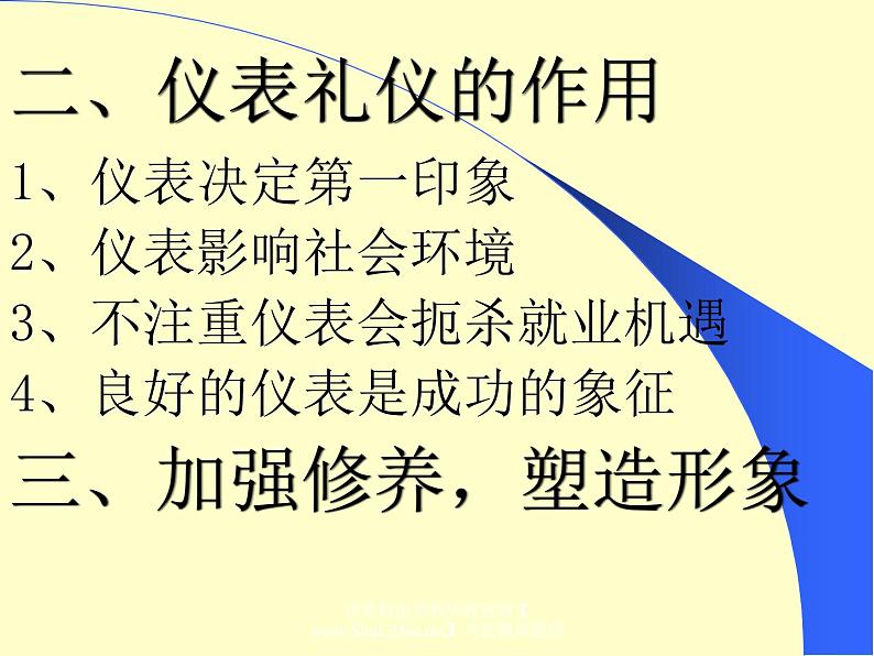 中小学文明礼仪主题班会课件《个人形象礼仪》第3页