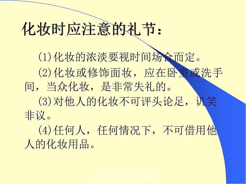 中小学文明礼仪主题班会课件《个人形象礼仪》第8页