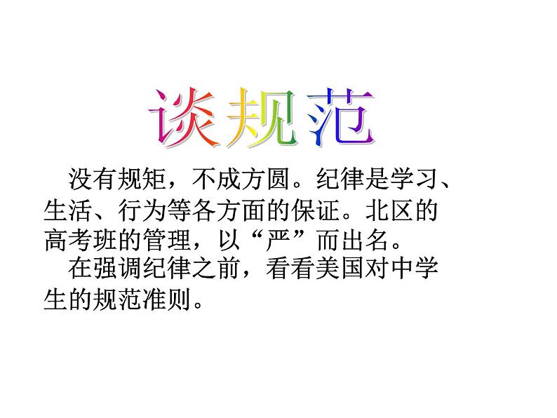 中小学文明礼仪主题班会课件《整仪容、树新风》第2页