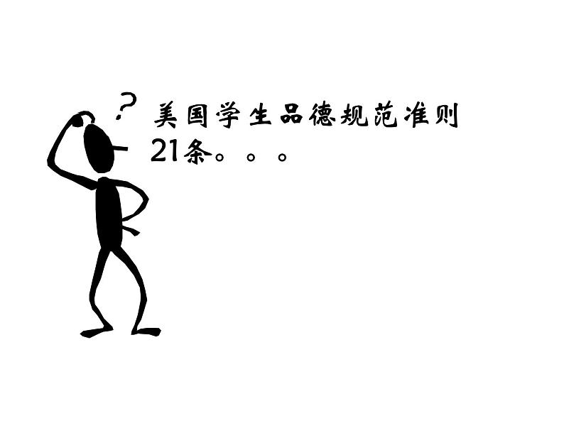 中小学文明礼仪主题班会课件《整仪容、树新风》第3页