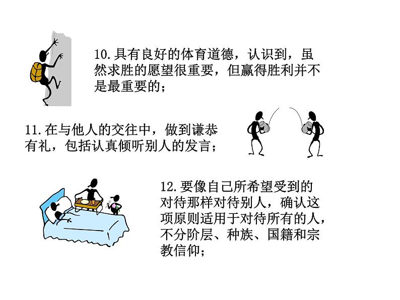 中小学文明礼仪主题班会课件《整仪容、树新风》第7页