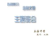 中小学文明礼仪主题班会课件《走向文明》