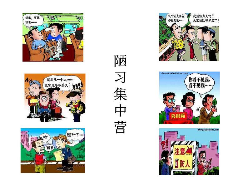 中小学文明礼仪主题班会课件《走向文明》第4页