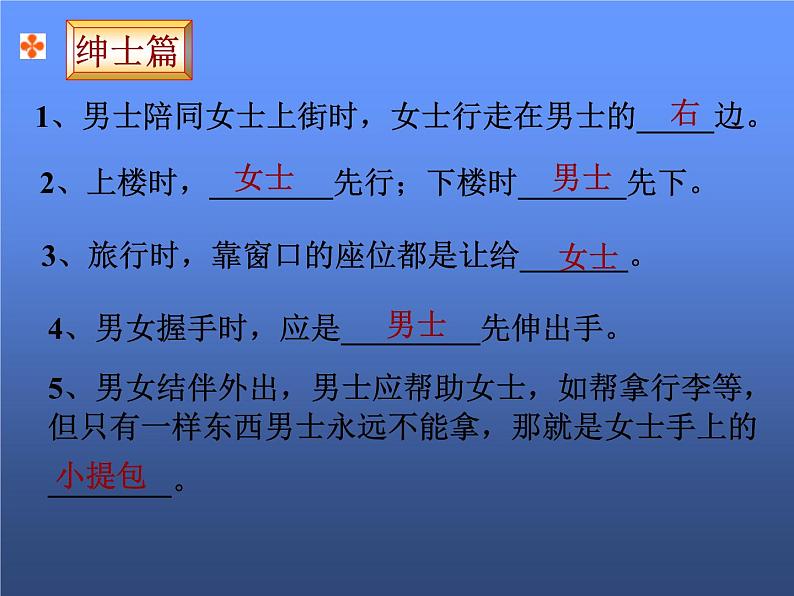 中小学文明礼仪主题班会课件《做文明学生、建和谐校园》第5页