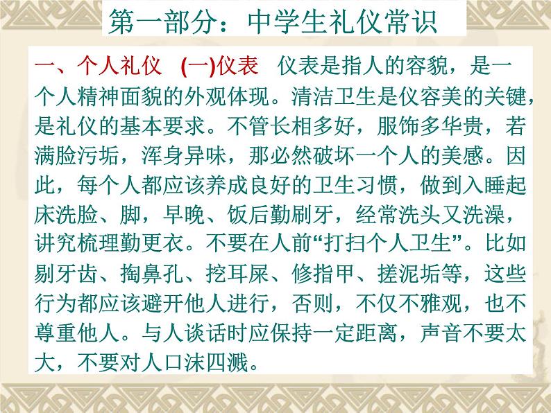 中小学文明礼仪主题班会课件《中学生礼仪课堂》第2页