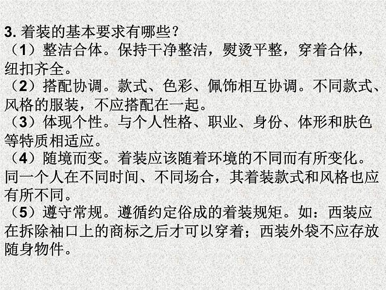 中小学文明礼仪主题班会课件《中学生礼仪课堂》第4页