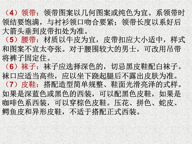 中小学文明礼仪主题班会课件《中学生礼仪课堂》第7页