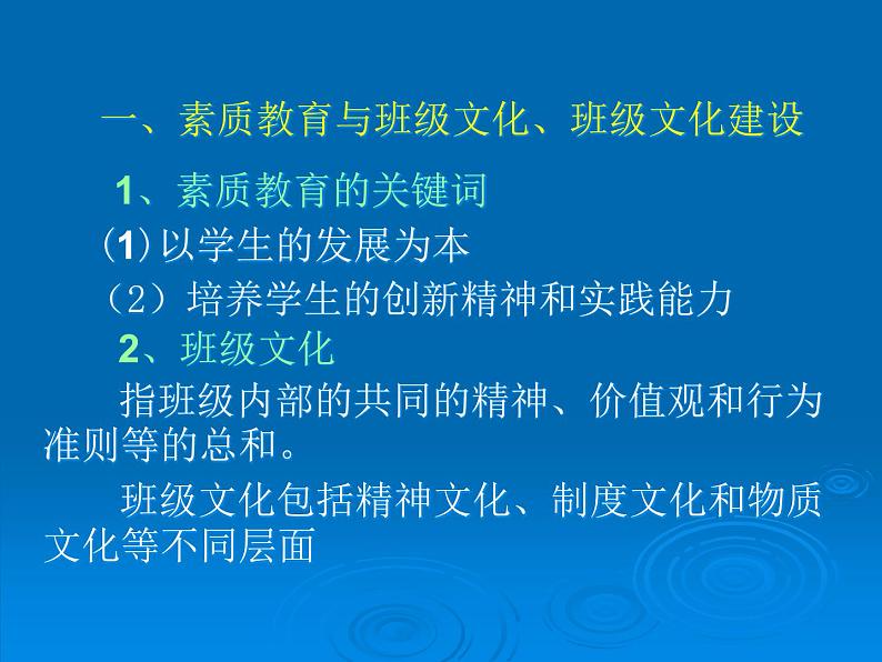 中小学文明礼仪主题班会课件《班级文化建设》第2页