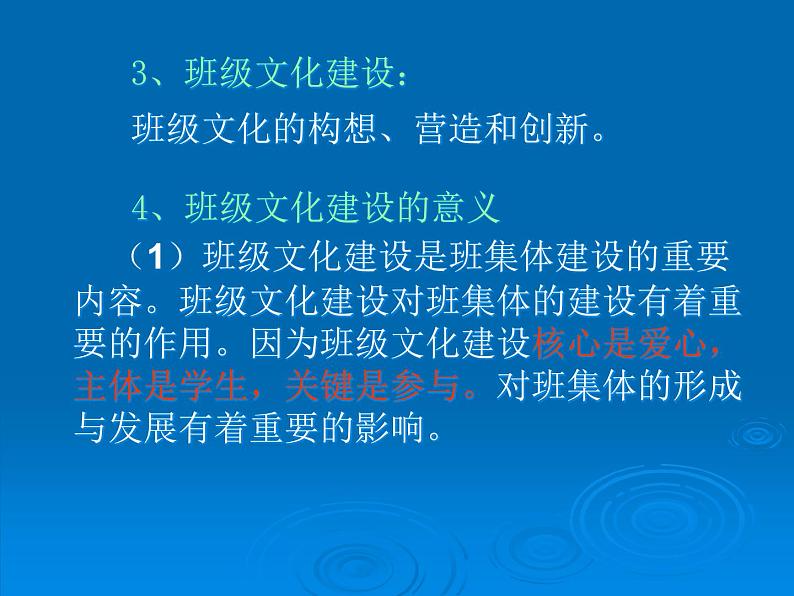 中小学文明礼仪主题班会课件《班级文化建设》第3页