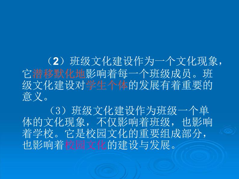 中小学文明礼仪主题班会课件《班级文化建设》第4页