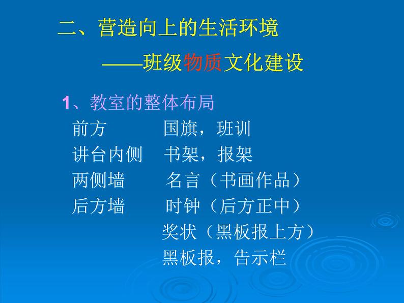 中小学文明礼仪主题班会课件《班级文化建设》第5页