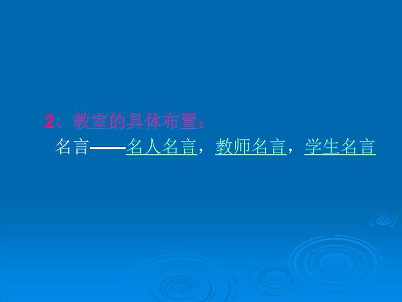 中小学文明礼仪主题班会课件《班级文化建设》第6页