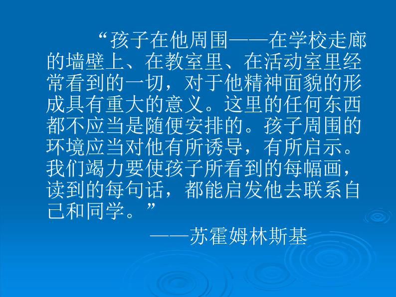 中小学文明礼仪主题班会课件《班级文化建设》第7页