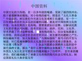 中小学文明礼仪主题班会课件《中西方文明礼仪》