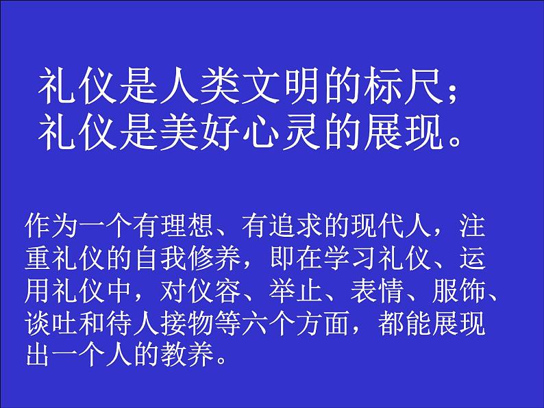 中小学文明礼仪主题班会课件《有“礼”走遍天下 》第3页