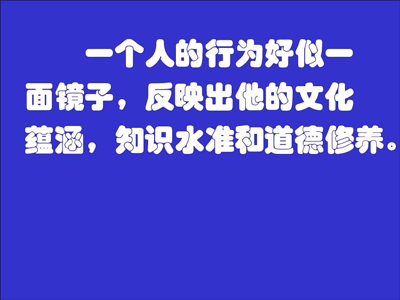 中小学文明礼仪主题班会课件《有“礼”走遍天下 》第6页