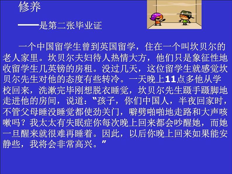 中小学文明礼仪主题班会课件《有“礼”走遍天下 》第7页