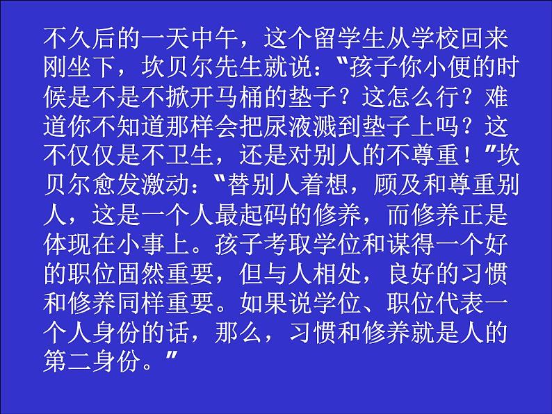 中小学文明礼仪主题班会课件《有“礼”走遍天下 》第8页