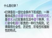 中小学纪律教育主题班会课件之遵规守纪 文明自律