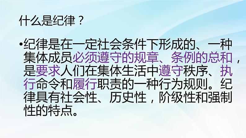 中小学纪律教育主题班会课件之遵规守纪 文明自律第4页