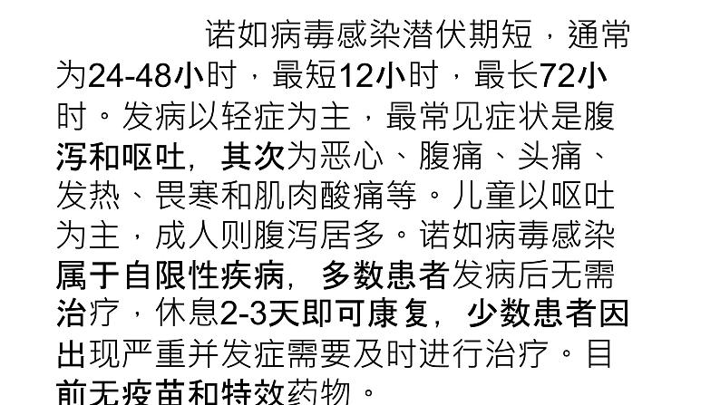 中小学安全教育主题班会课件《诺如病毒预防知识课件》第7页