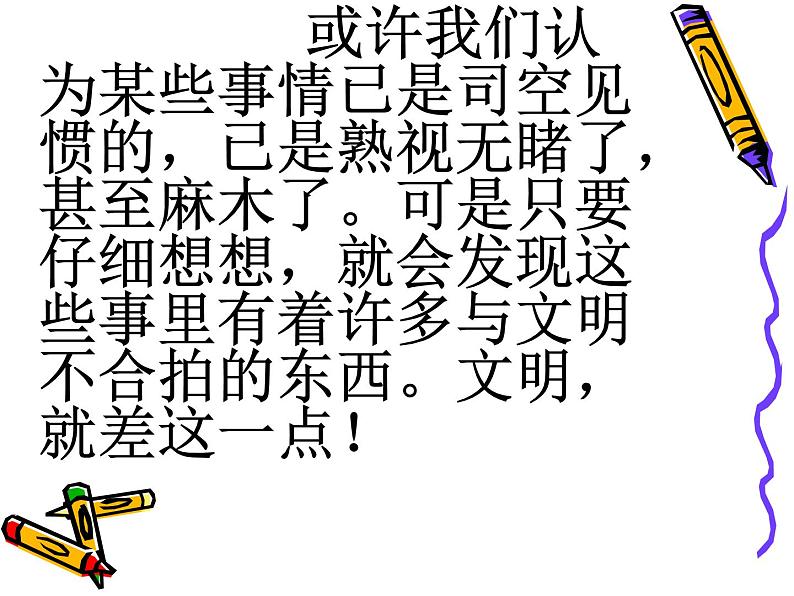 中小学文明礼仪主题班会课件《告别陋习走向文明》第3页