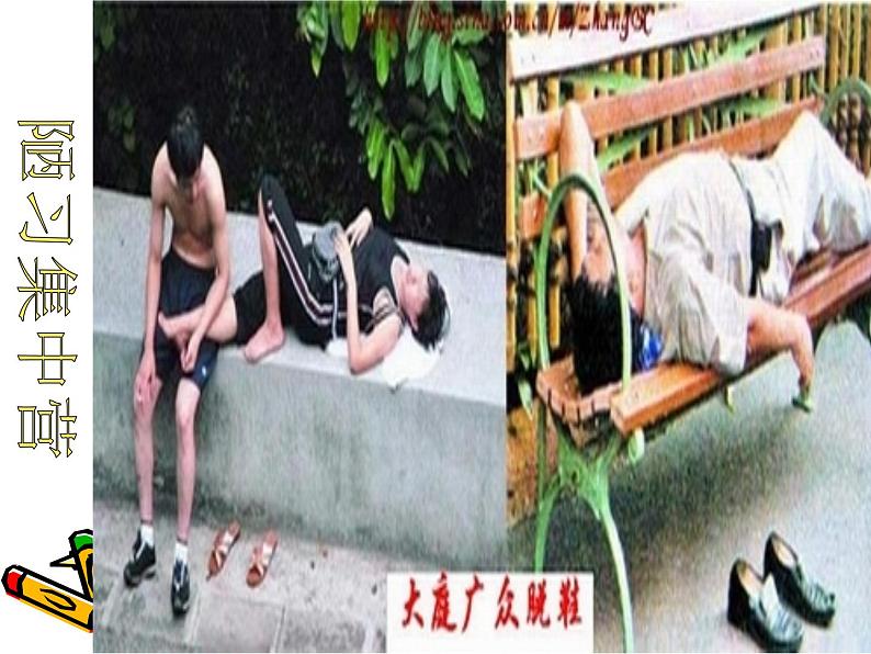 中小学文明礼仪主题班会课件《告别陋习走向文明》第5页