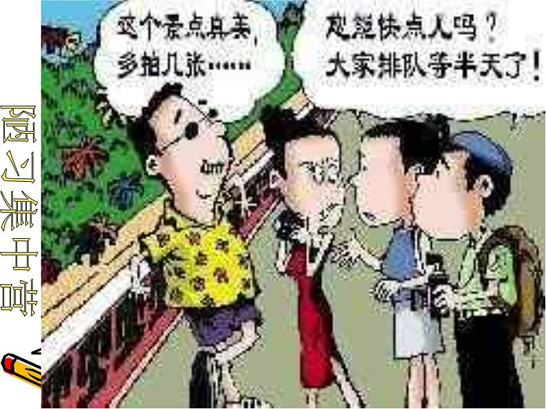 中小学文明礼仪主题班会课件《告别陋习走向文明》第6页