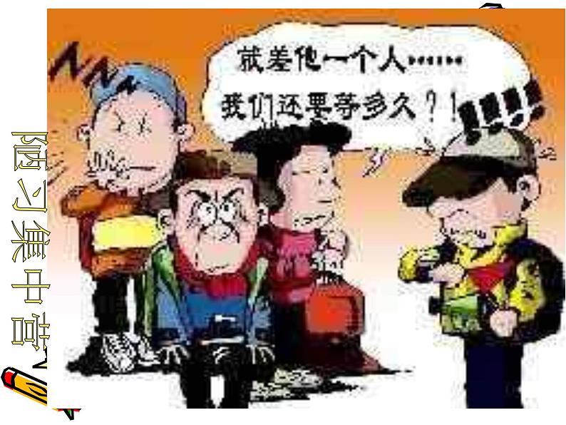 中小学文明礼仪主题班会课件《告别陋习走向文明》第7页