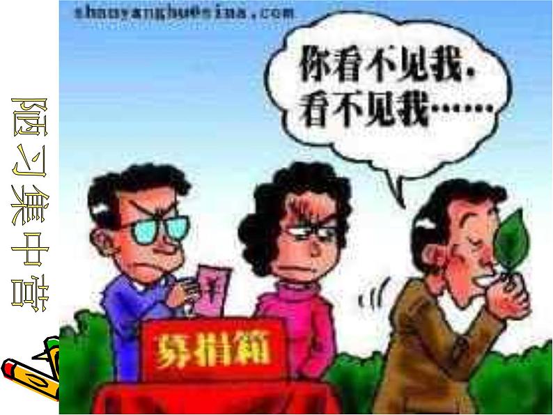 中小学文明礼仪主题班会课件《告别陋习走向文明》第8页