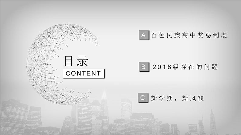 中小学纪律教育主题班会课件之新学期纪律主题班会第2页