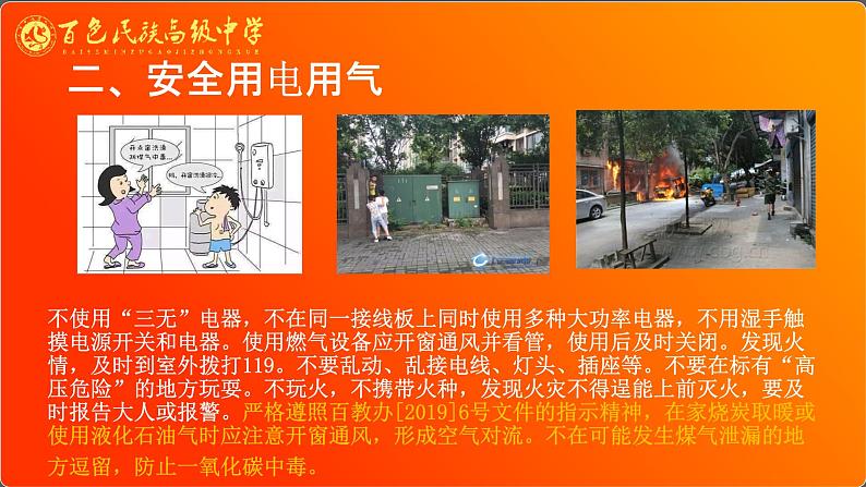 中小学安全教育主题班会课件《高二寒假安全教育》03