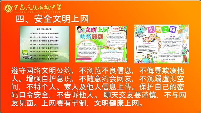 中小学安全教育主题班会课件《高二寒假安全教育》05