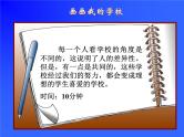 中小学安全教育主题班会课件《校园安全》